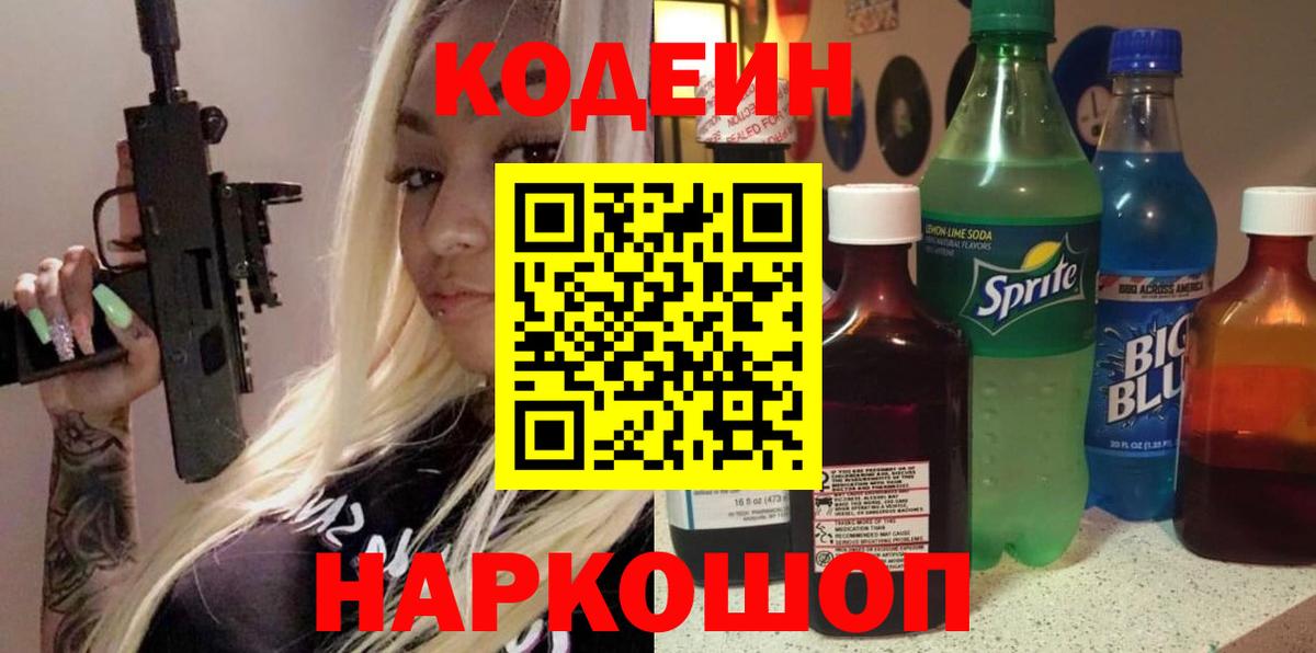 Солнечногорск  купить наркотик  Codein напиток Lean (лин)  Вход с VPN  Кодеиновый сироп Lean Purple Drank 