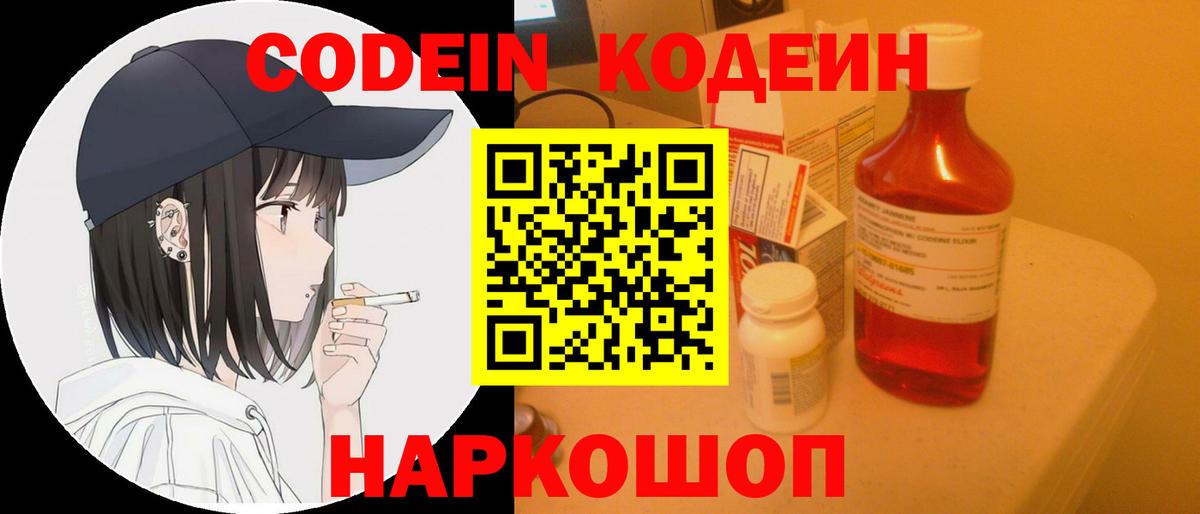 Codein напиток Lean (лин) Солнечногорск
