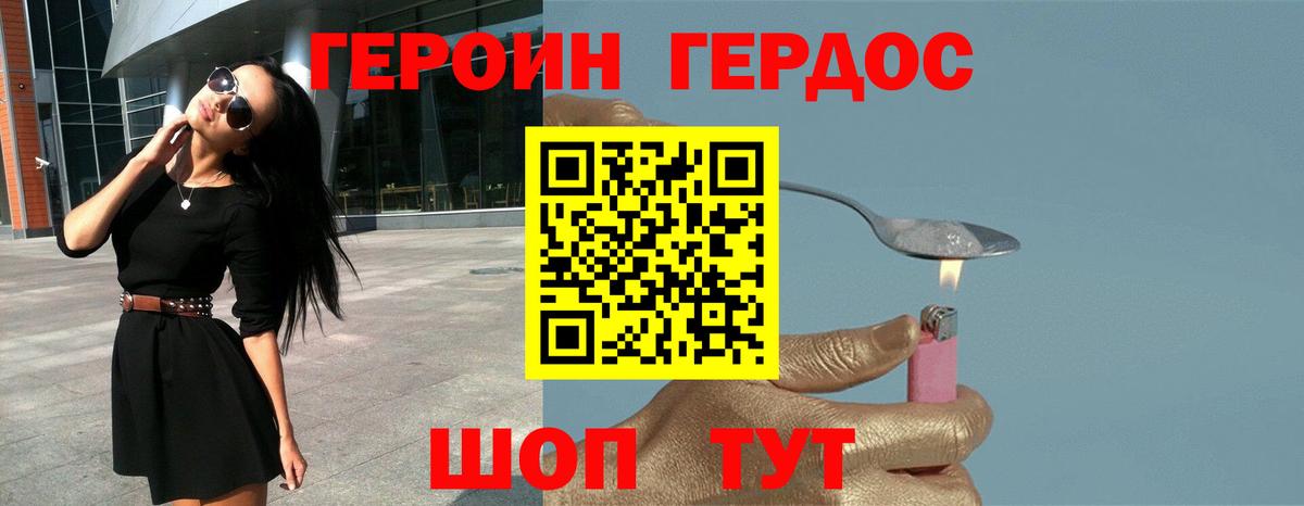 ГЕРОИН VHQ Солнечногорск